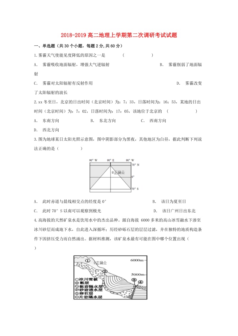 2018-2019高二地理上学期第二次调研考试试题.doc_第1页