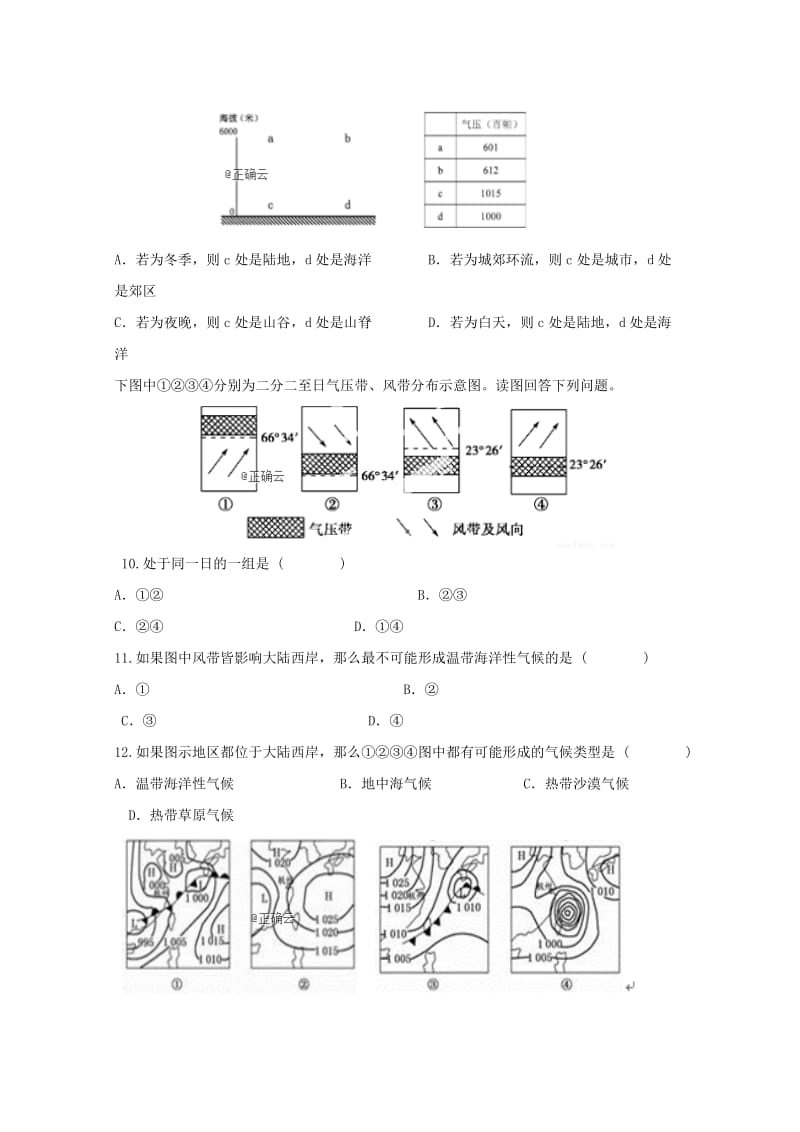 2018-2019高二地理上学期第二次调研考试试题.doc_第3页