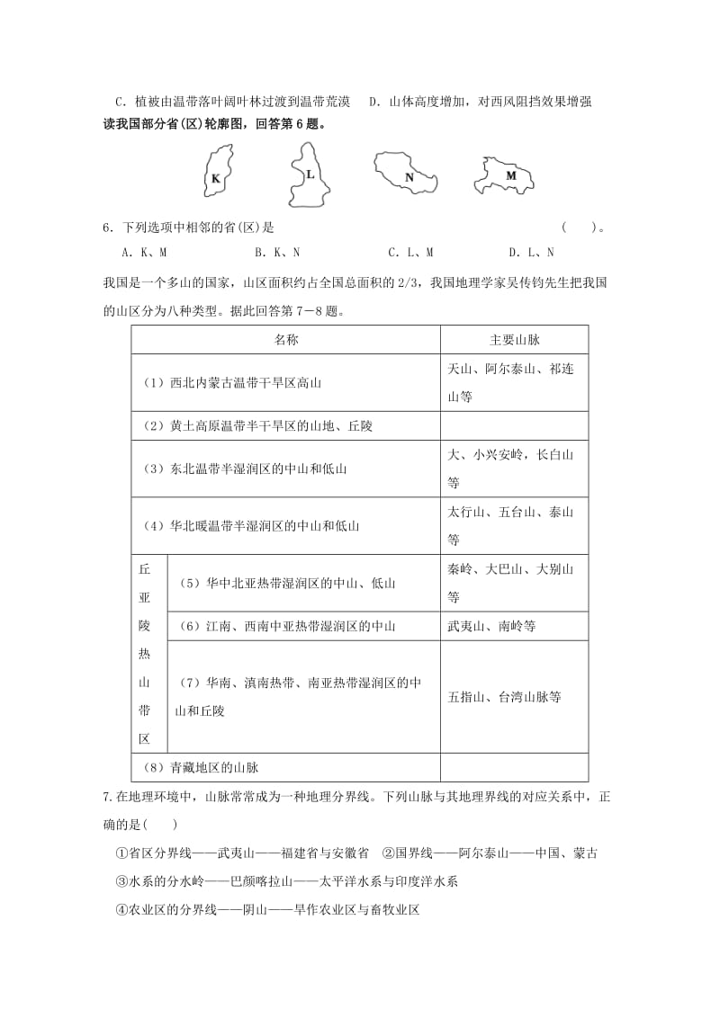 2018-2019学年高二地理下学期开学考试试题 (III).doc_第2页