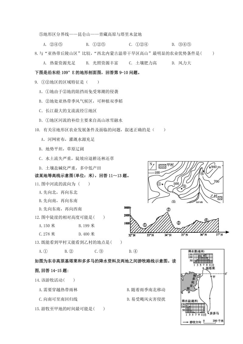 2018-2019学年高二地理下学期开学考试试题 (III).doc_第3页