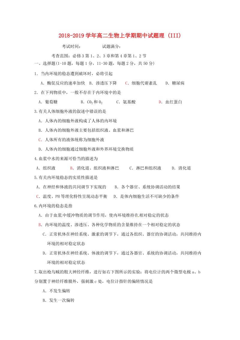 2018-2019学年高二生物上学期期中试题理 (III).doc_第1页