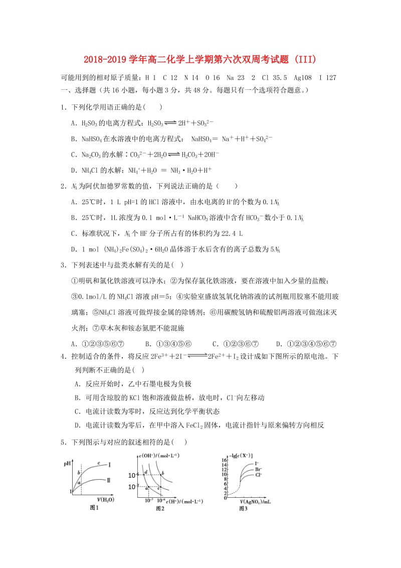 2018-2019学年高二化学上学期第六次双周考试题 (III).doc_第1页