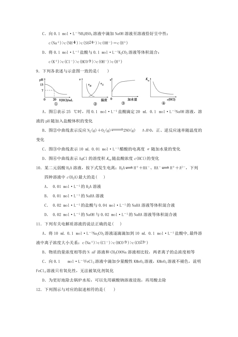 2018-2019学年高二化学上学期第六次双周考试题 (III).doc_第3页