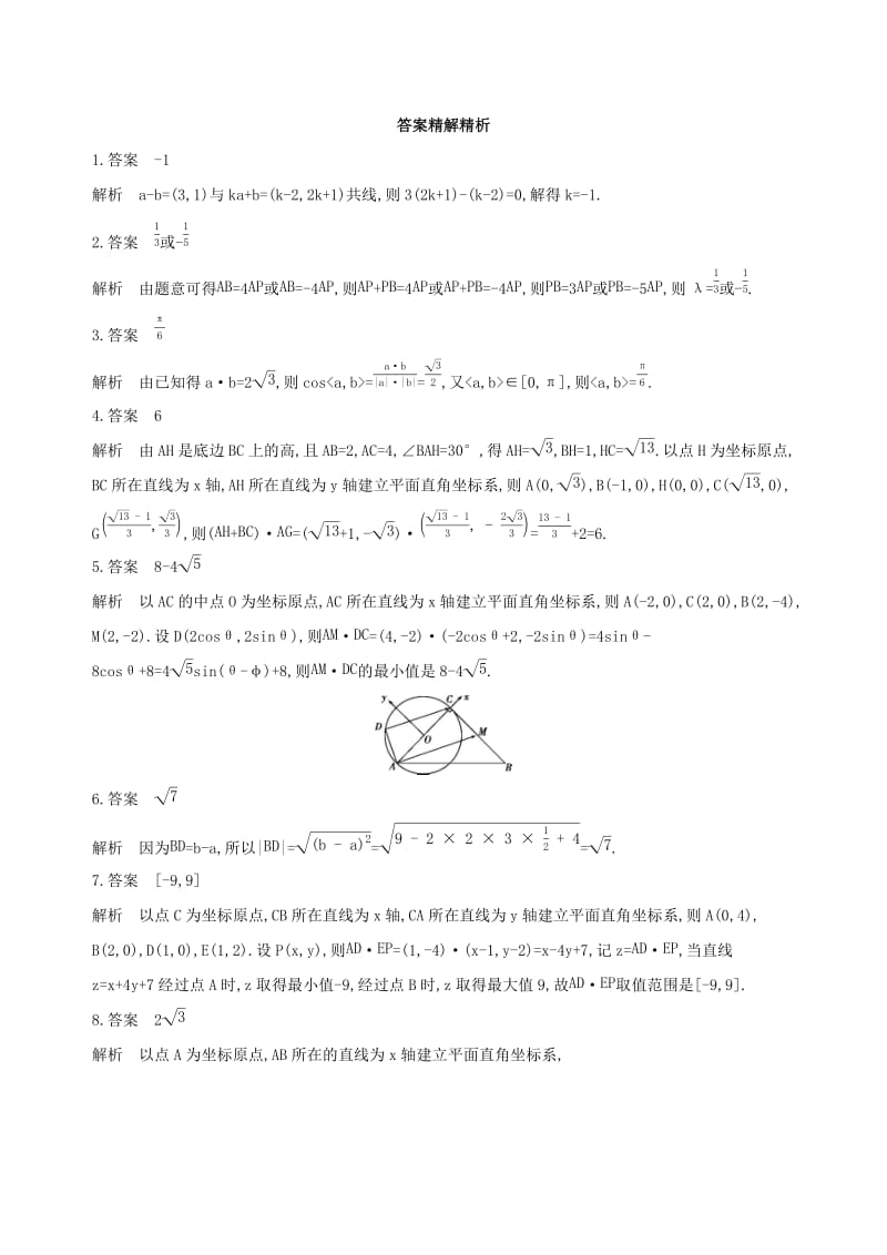 （江苏专用）2019高考数学二轮复习 专题一 三角函数和平面向量 第3讲 平面向量冲刺提分作业.docx_第2页