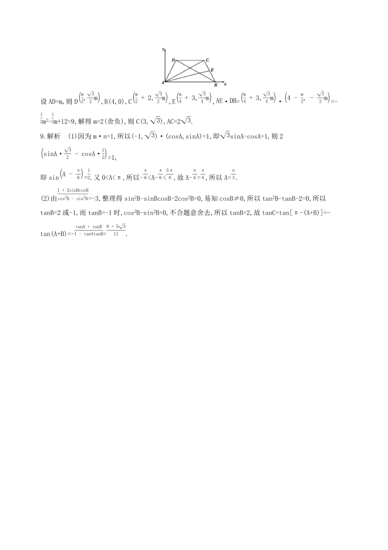 （江苏专用）2019高考数学二轮复习 专题一 三角函数和平面向量 第3讲 平面向量冲刺提分作业.docx_第3页