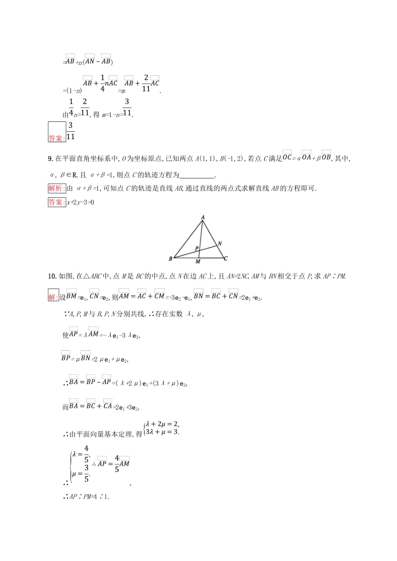 全国通用版2018-2019高中数学第二章平面向量2.2向量的分解与向量的坐标运算2.2.1平面向量基本定理练习新人教B版必修4 .doc_第3页