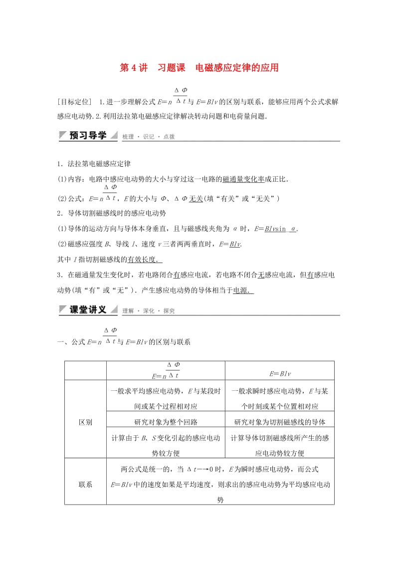 2018版高中物理 第1章 电磁感应 习题课 电磁感应定律的应用学案 鲁科版选修3-2.docx_第1页