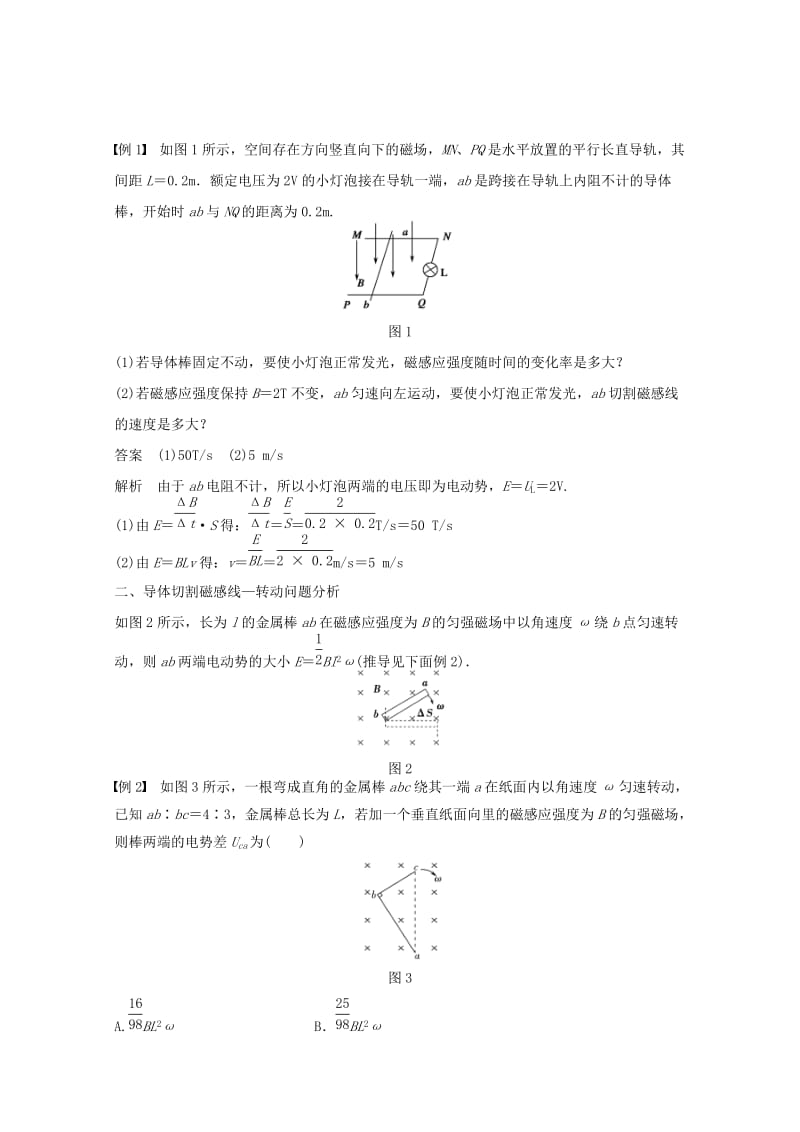 2018版高中物理 第1章 电磁感应 习题课 电磁感应定律的应用学案 鲁科版选修3-2.docx_第2页