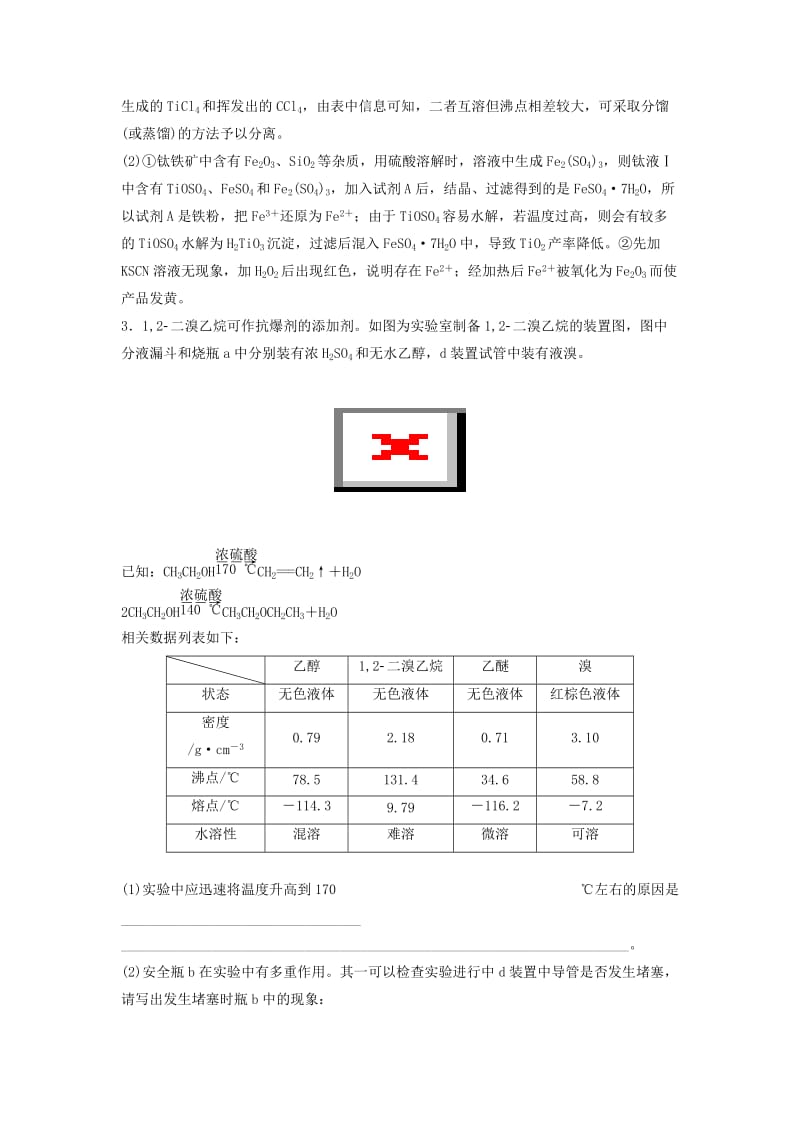 2019高考化学一轮复习 专题 化学实验综合性训练（含解析）.doc_第3页