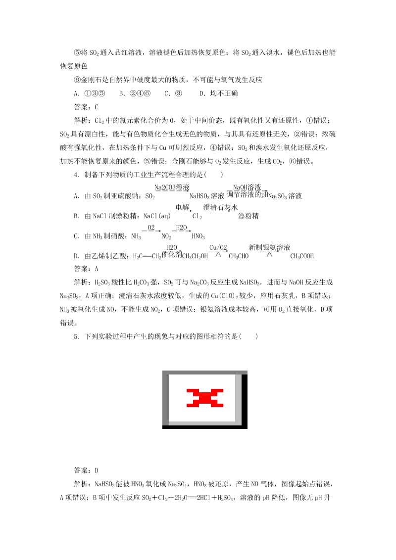 2020版高考化学一轮复习 全程训练计划 周测4 非金属及其化合物（含解析）.doc_第2页