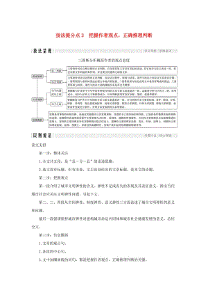 （全國通用版）2019高考語文二輪培優(yōu) 專題一 論述類文本閱讀 技法提分點3 把握作者觀點正確推理判斷.doc