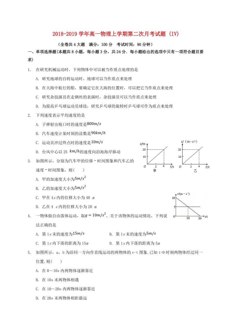 2018-2019学年高一物理上学期第二次月考试题 (IV).doc_第1页