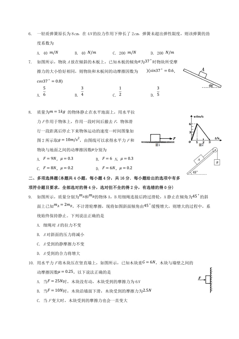 2018-2019学年高一物理上学期第二次月考试题 (IV).doc_第2页