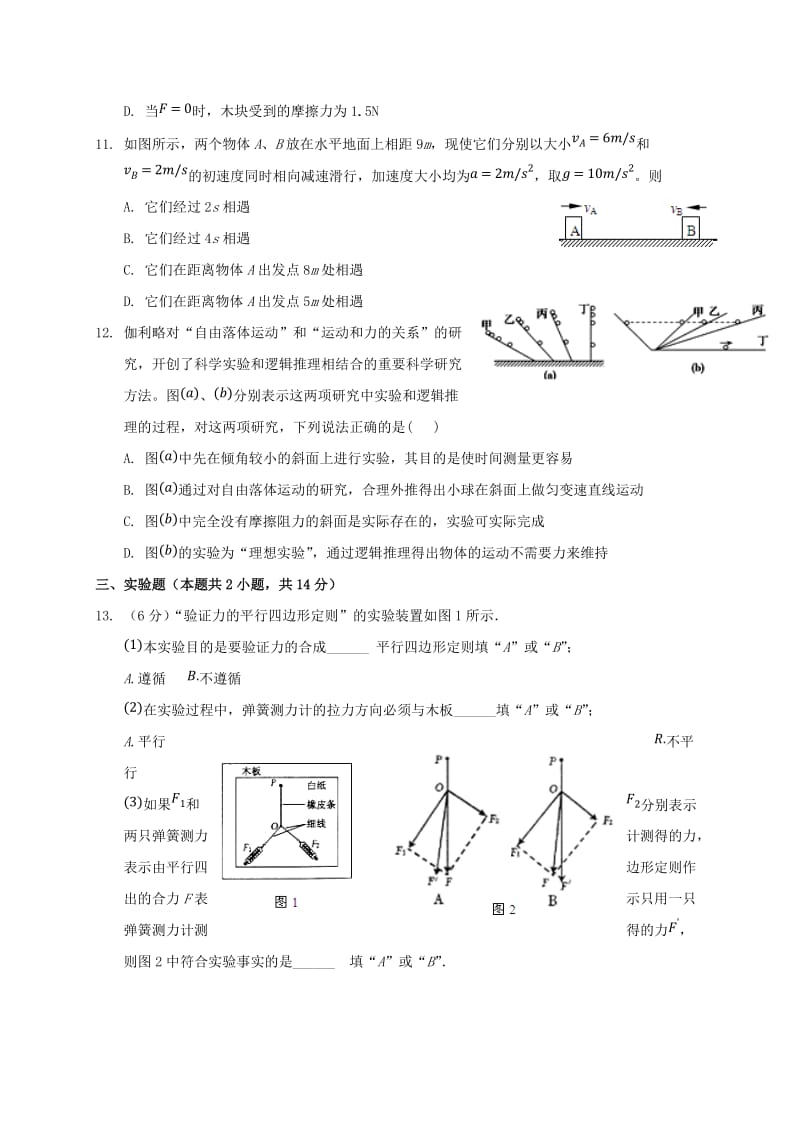 2018-2019学年高一物理上学期第二次月考试题 (IV).doc_第3页