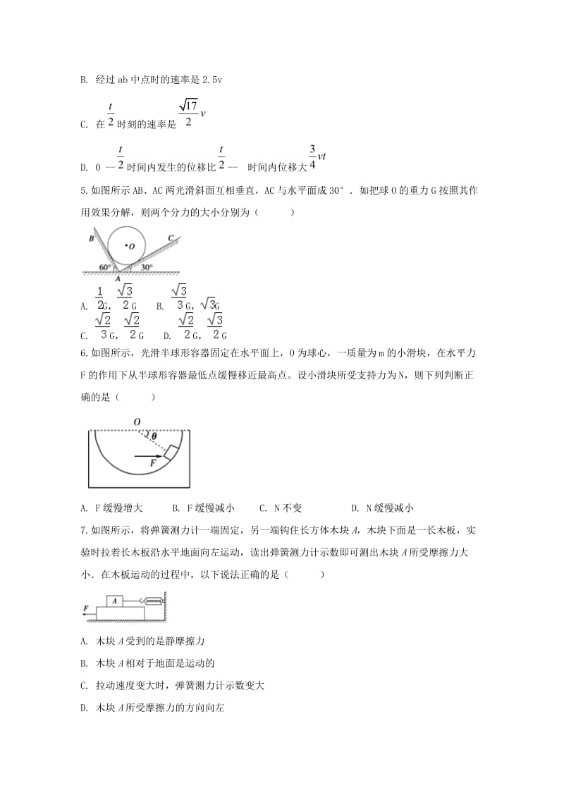 2018-2019学年高一物理上学期期末考试试题 (III).doc_第2页