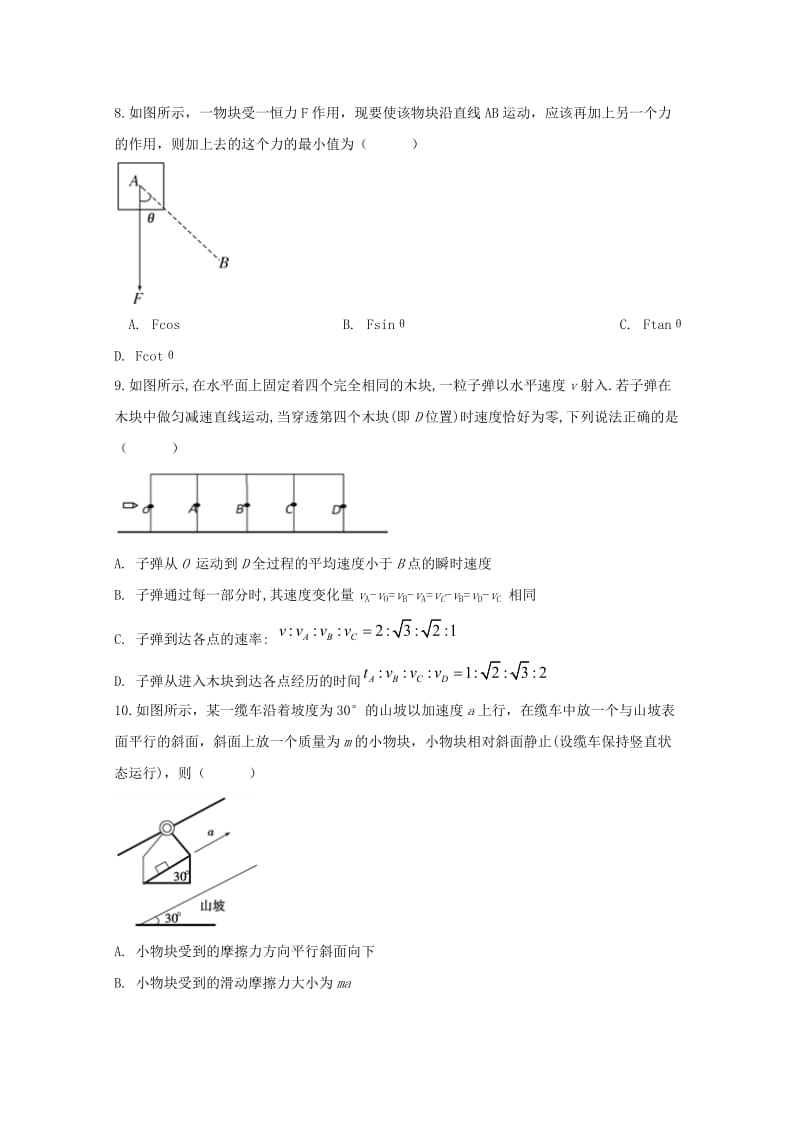 2018-2019学年高一物理上学期期末考试试题 (III).doc_第3页