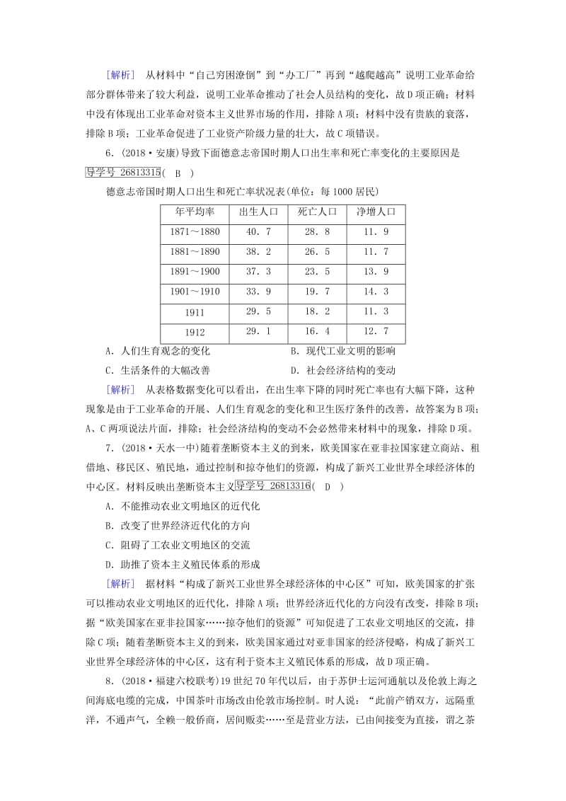 2019届高考历史一轮复习 10 第二单元 工业文明的崛起和对中国的冲击 岳麓版必修2.doc_第3页