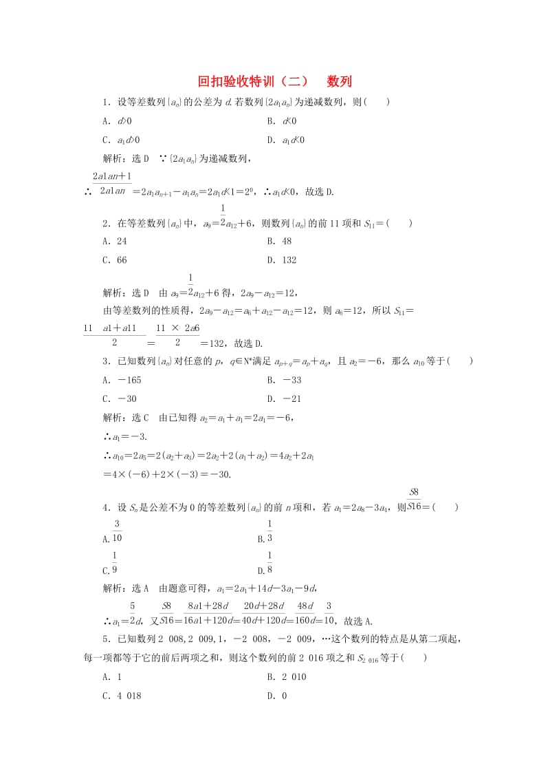 （浙江专版）2018年高中数学 回扣验收特训（二）数列 新人教A版必修5.doc_第1页