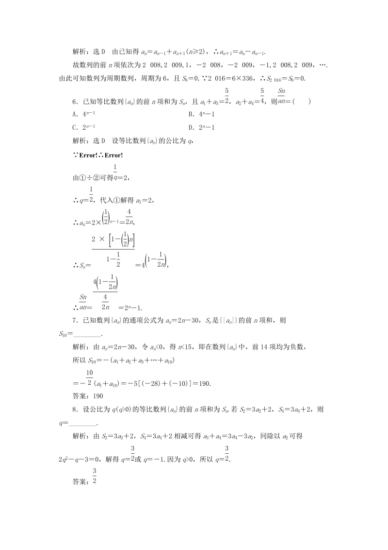 （浙江专版）2018年高中数学 回扣验收特训（二）数列 新人教A版必修5.doc_第2页