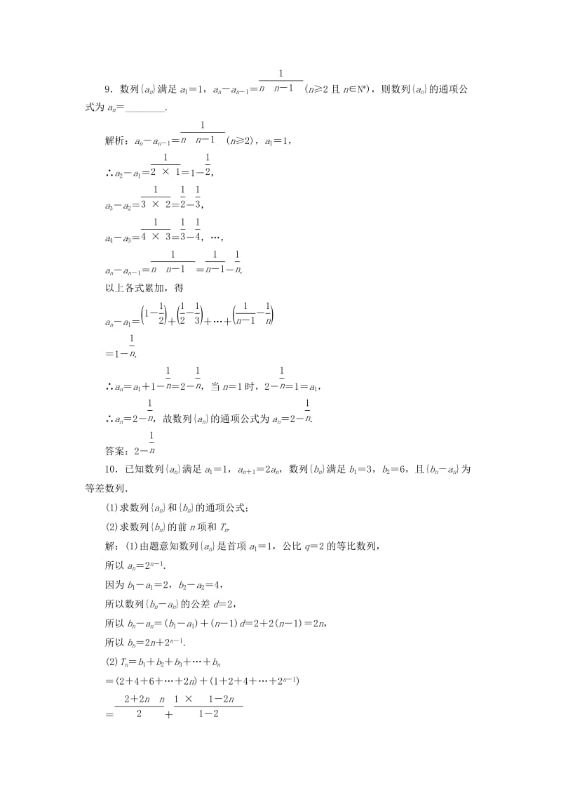 （浙江专版）2018年高中数学 回扣验收特训（二）数列 新人教A版必修5.doc_第3页