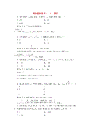 （浙江專版）2018年高中數(shù)學(xué) 回扣驗(yàn)收特訓(xùn)（二）數(shù)列 新人教A版必修5.doc