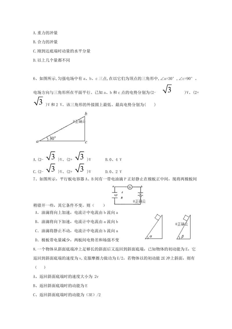 2019届高三物理上学期第五次质量检测试题.doc_第2页