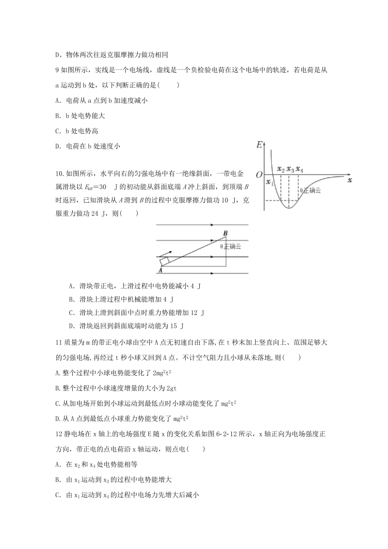 2019届高三物理上学期第五次质量检测试题.doc_第3页