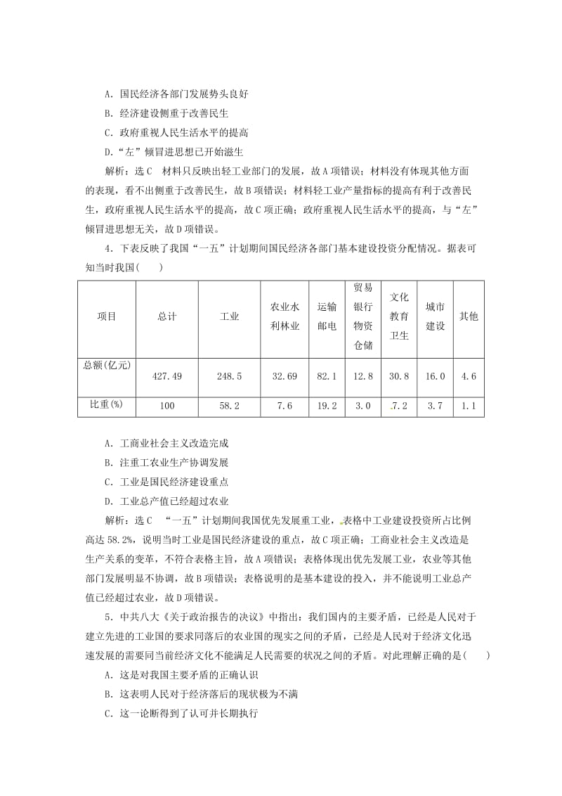 （浙江选考）2019届高考历史学业水平考试 阶段质量检测（九）中国-社会主义建设道路的探索（含解析）.doc_第2页