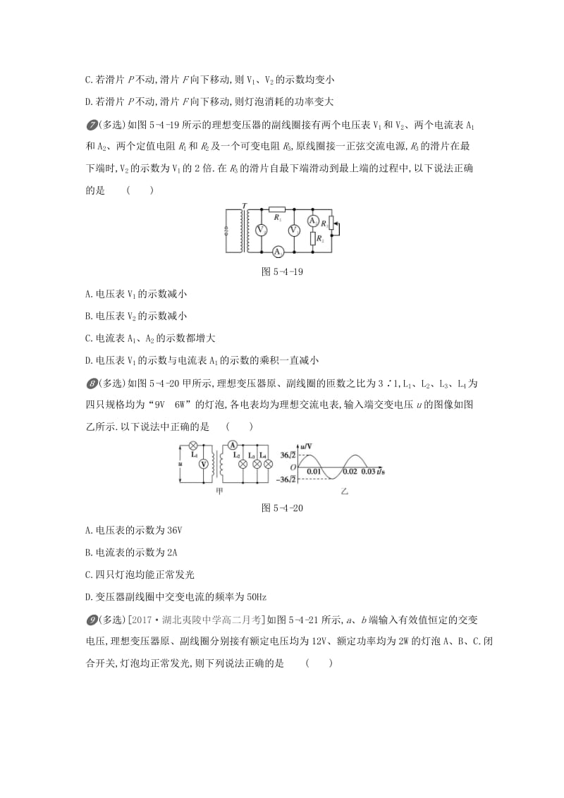 2018-2019学年高中物理 第五章 交变电流 第4节 变压器 第2课时作业 新人教版选修3-2.docx_第3页