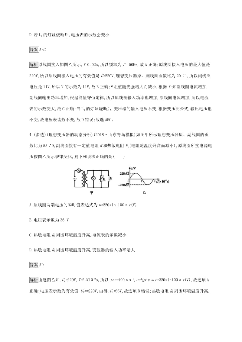 山东省2020版高考物理一轮复习 课时规范练36 理想变压器 电能的输送 新人教版.docx_第3页