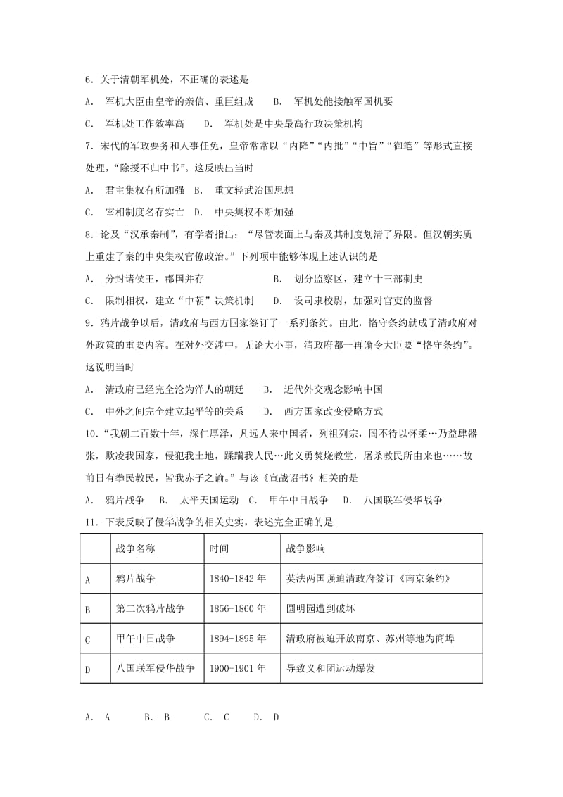 2018-2019学年高一历史上学期12月月考试题无答案.doc_第2页