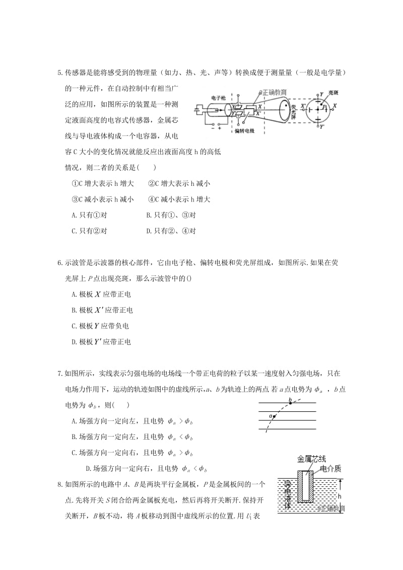 2019-2020学年高二物理上学期10月月考试题.doc_第2页