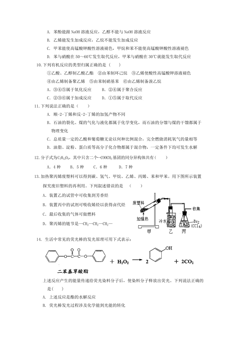 2019-2020学年高二化学下学期期中联考试题.doc_第3页