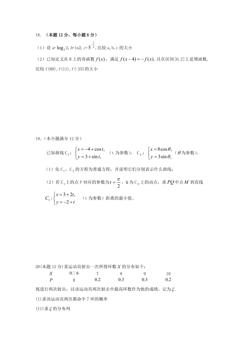 2019-2020学年高二数学下学期5月月考试题(V).doc_第3页
