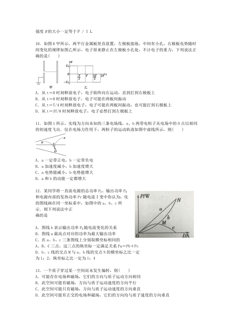 2018-2019学年高二物理上学期第二次月考期中试题.doc_第3页