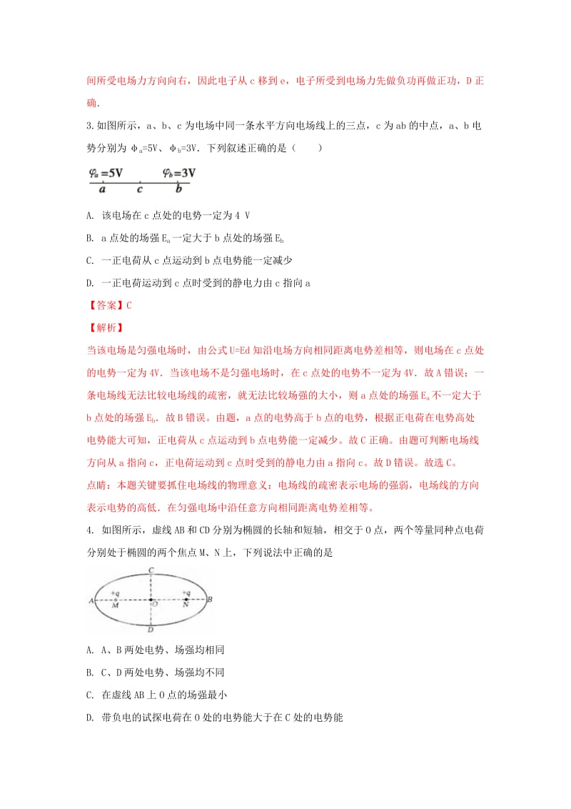 河北省张家口市高三物理 同步练习20 电场能的性质.doc_第2页