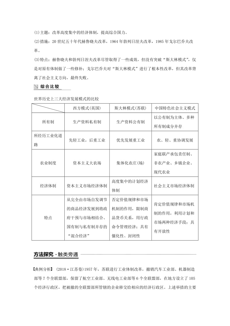 江苏专用2018-2019学年高中历史第七单元苏联的社会主义建设单元学习总结学案新人教版必修2 .doc_第2页