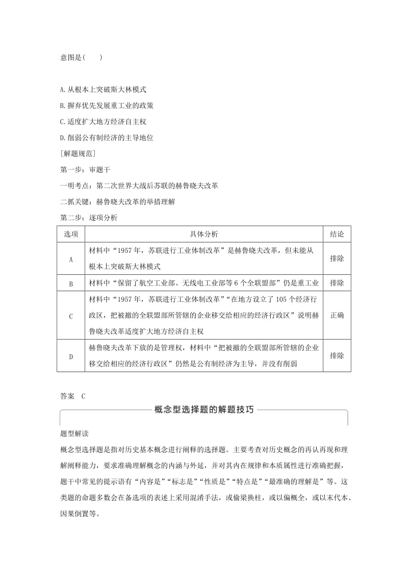 江苏专用2018-2019学年高中历史第七单元苏联的社会主义建设单元学习总结学案新人教版必修2 .doc_第3页