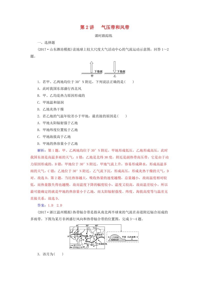 2019高考地理一轮复习 第一部分 第三单元 地球上的大气 第2讲 气压带和风带课时跟踪练.doc_第1页