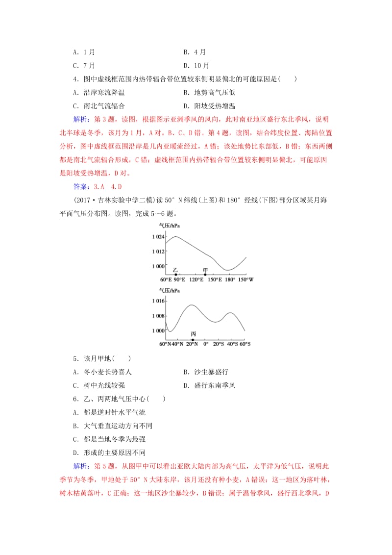 2019高考地理一轮复习 第一部分 第三单元 地球上的大气 第2讲 气压带和风带课时跟踪练.doc_第2页