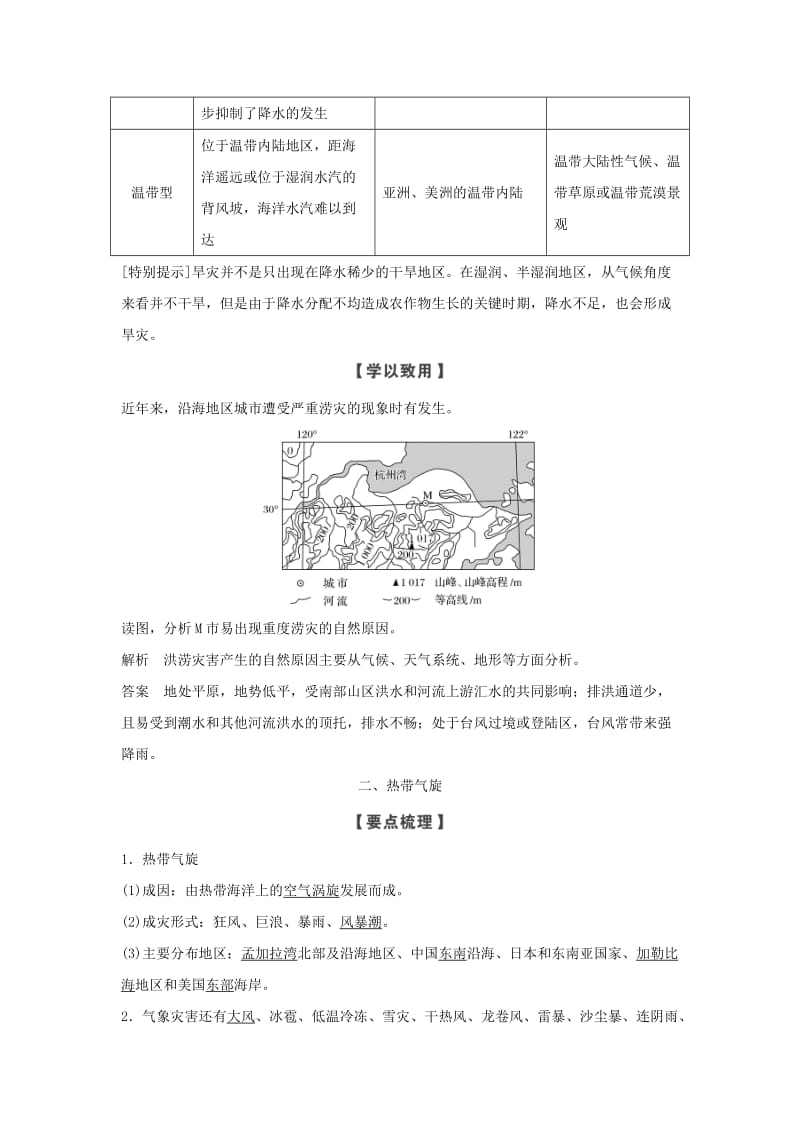 浙江专用2018-2019学年高中地理第一章自然灾害的概念与特点第二节第1课时气象灾害学案湘教版选修5 .doc_第2页