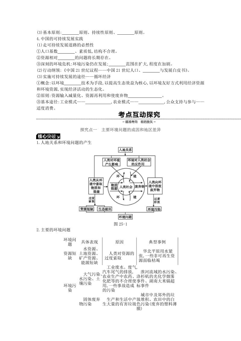 2019年高考地理一轮复习 第十二章 人类与地理环境的协调发展学案 新人教版.doc_第2页