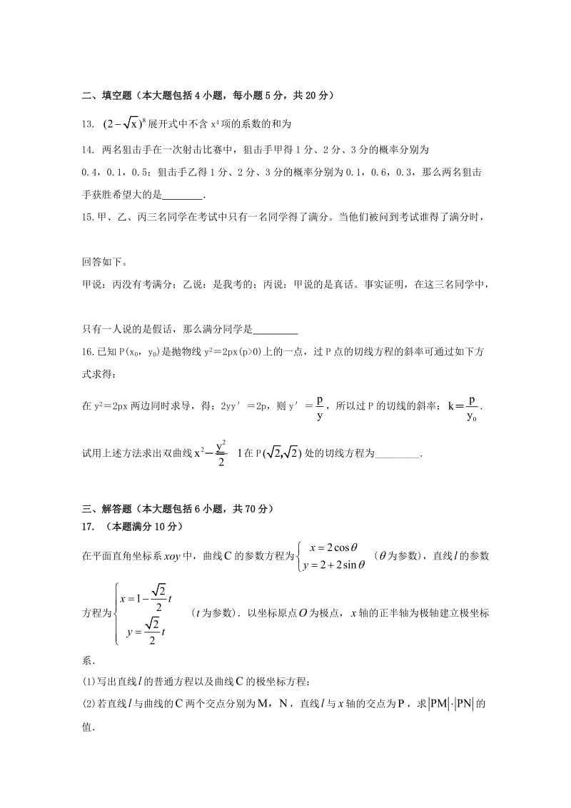 2018-2019学年高二数学第一次联考试题 理.doc_第3页