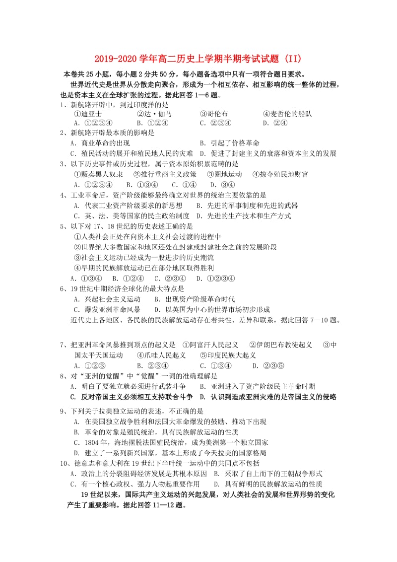 2019-2020学年高二历史上学期半期考试试题 (II).doc_第1页