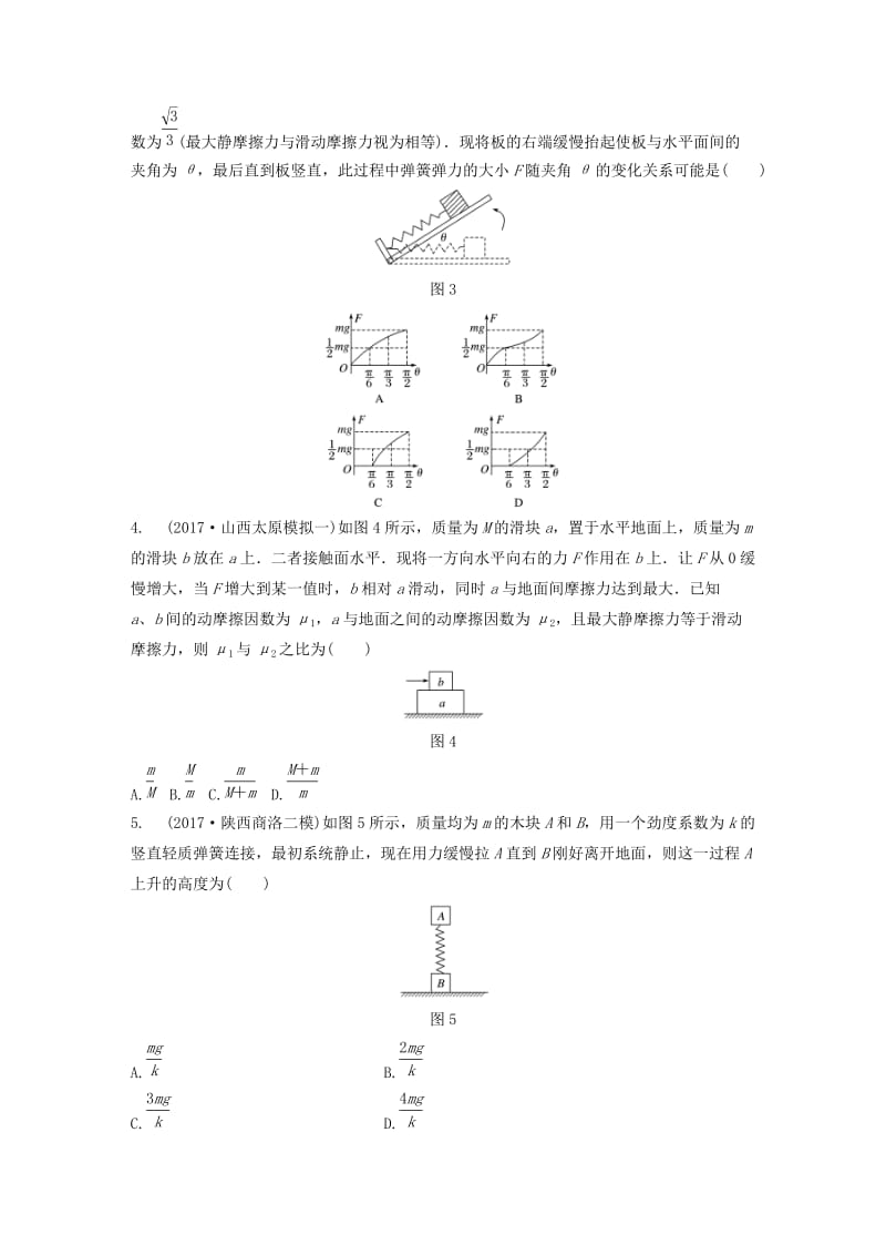 2019高考物理一轮复习第二章相互作用微专题17极值问题加练半小时粤教版.docx_第2页