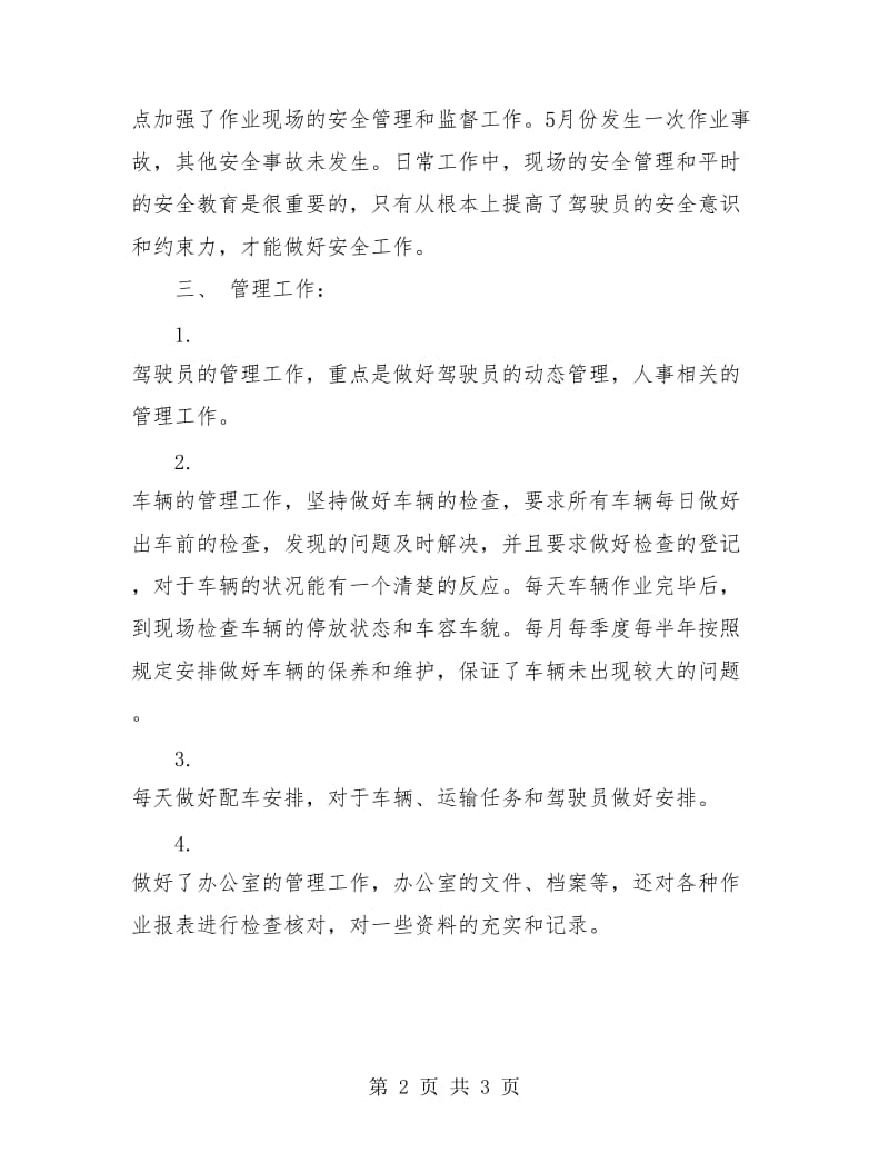 运输部员工的个人年度工作总结.doc_第2页