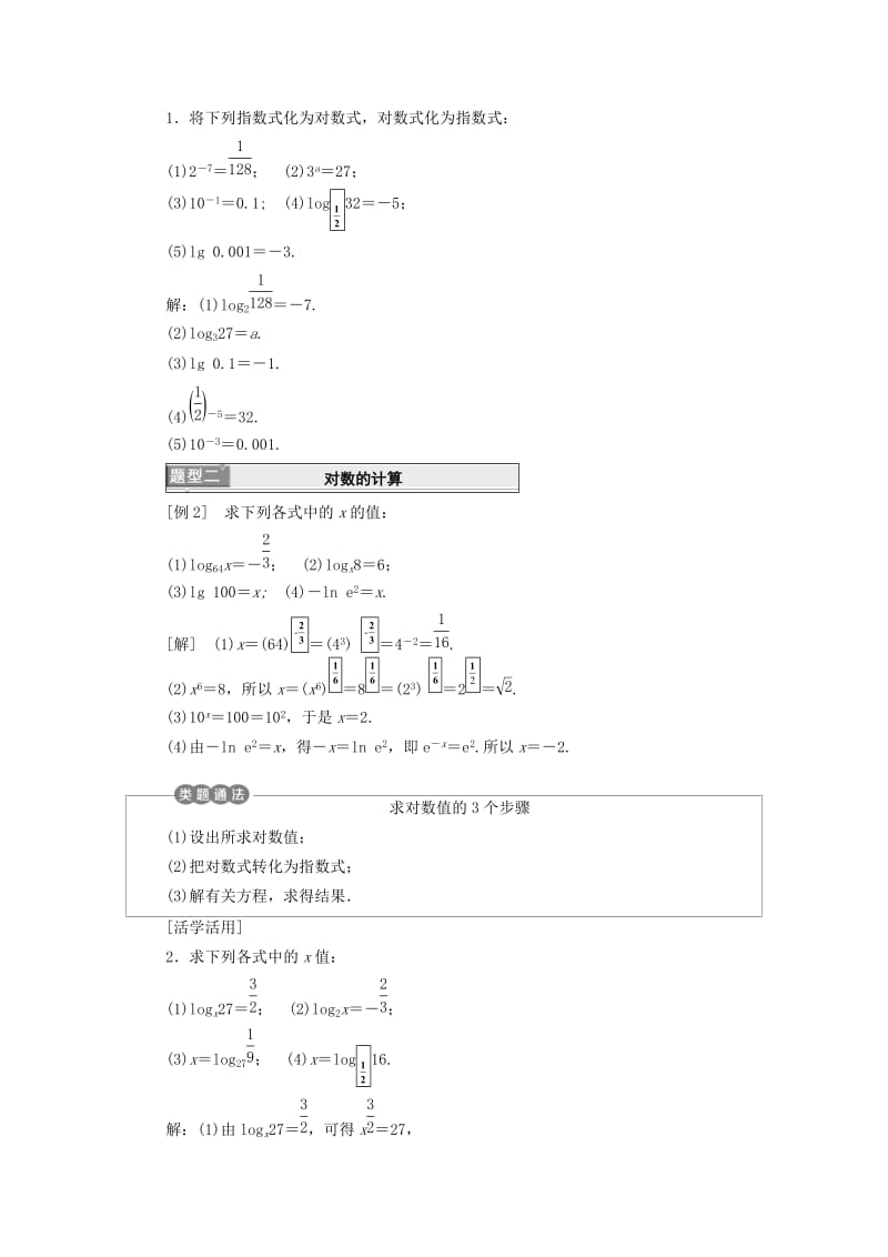 （浙江专版）2017-2018学年高中数学 第二章 基本初等函数（Ⅰ）2.2 对数函数学案 新人教A版必修1.doc_第3页