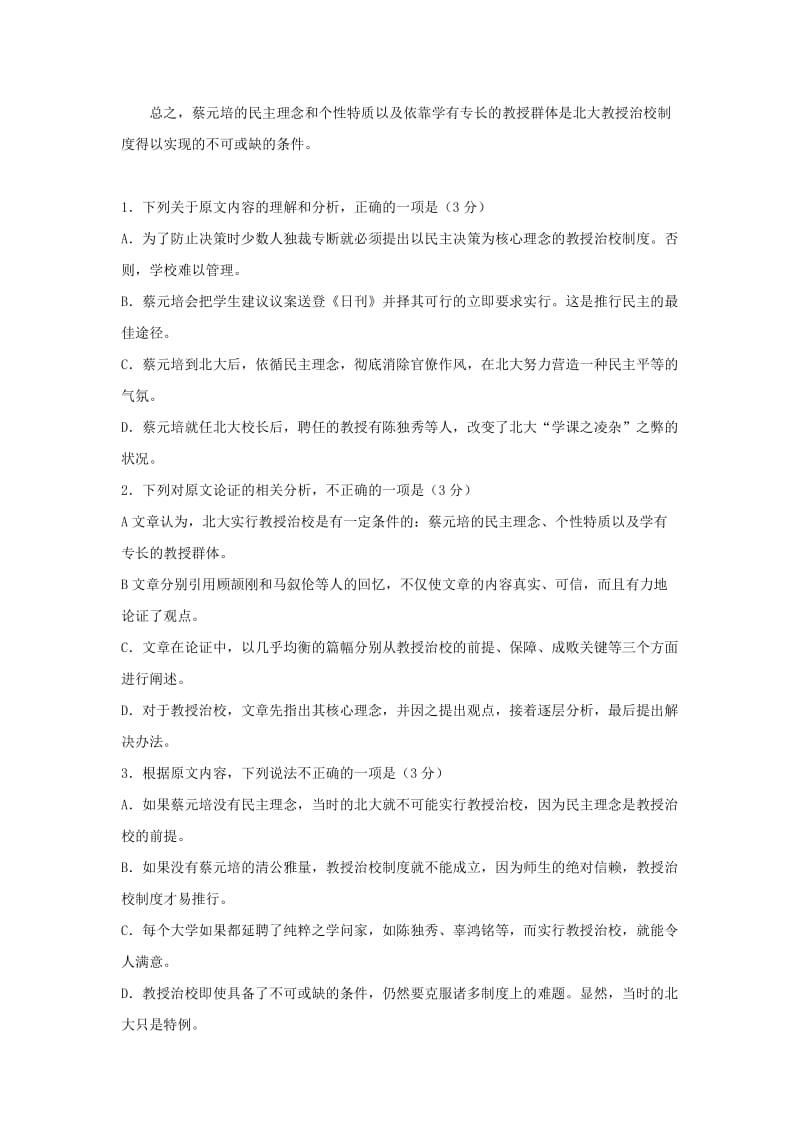 2018-2019学年高二语文上学期期末考试试题 (II).doc_第2页