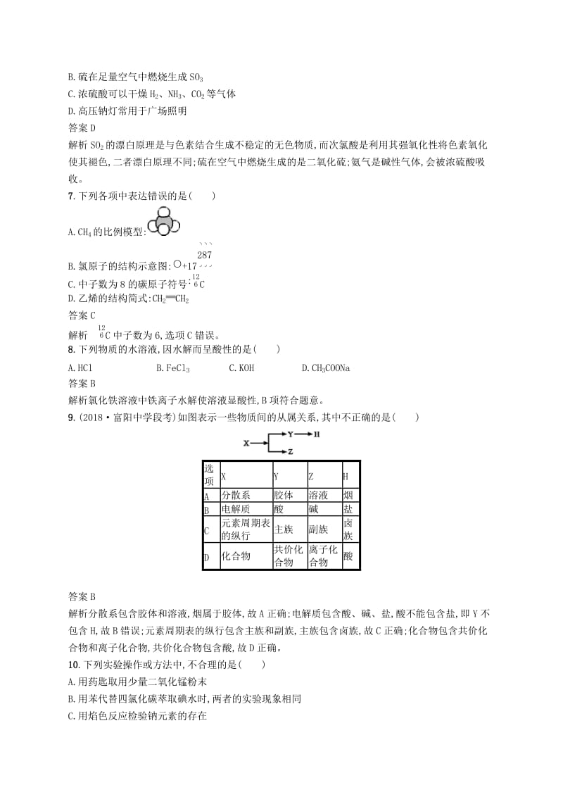 2020版高考化学大一轮复习综合测试一.docx_第2页