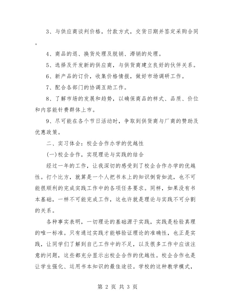 采购经理年终总结.doc_第2页